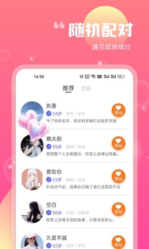 聊天唄安卓版