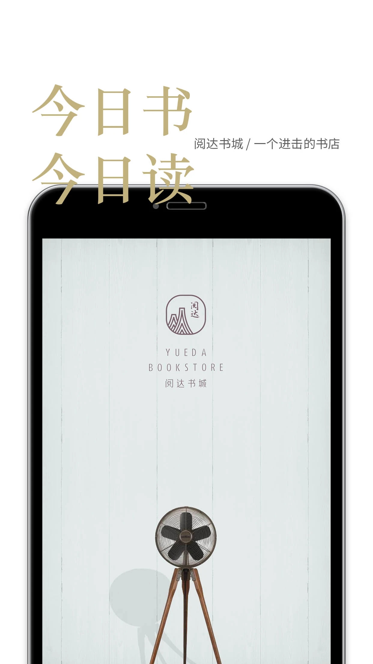 閱達書城app