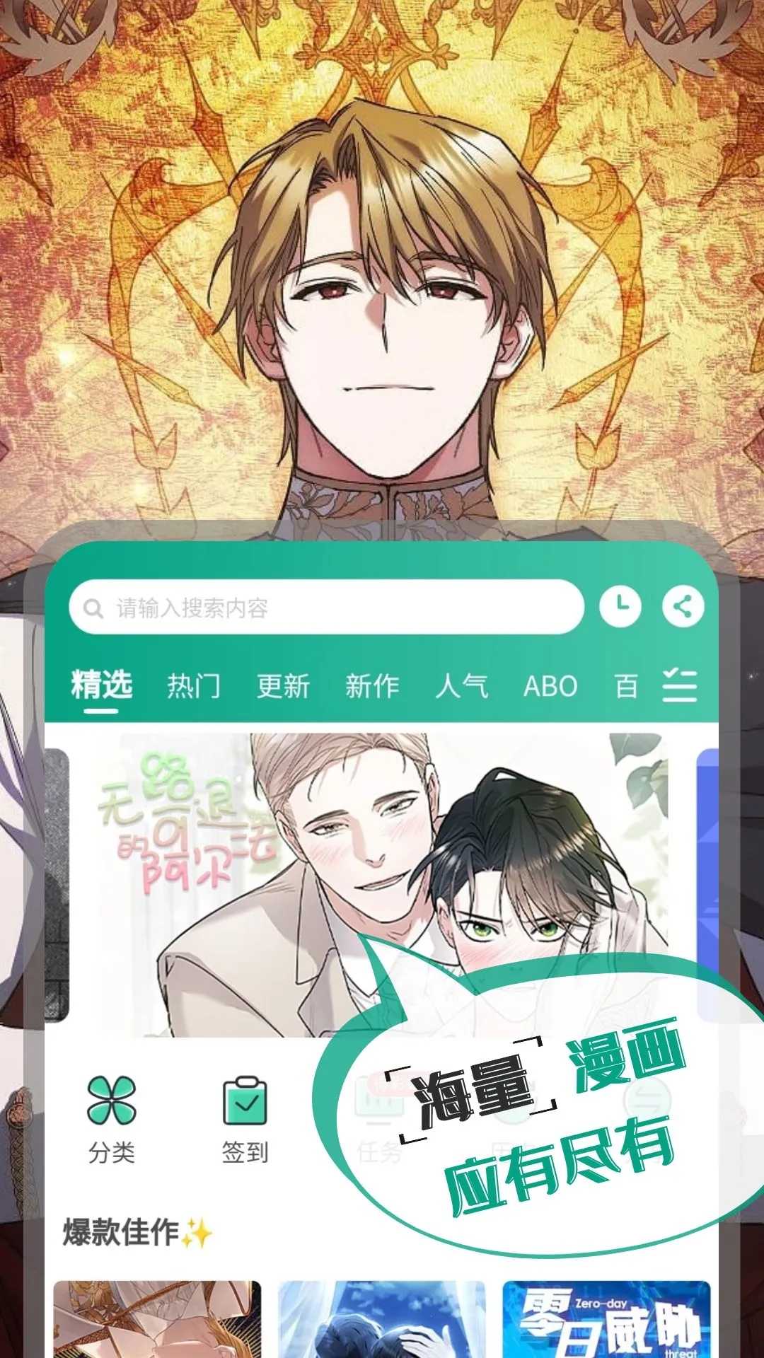 漫單漫畫app免費版