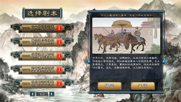 三國志漢末霸業