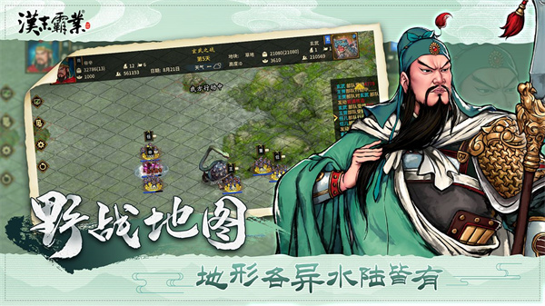 三國志漢末霸業