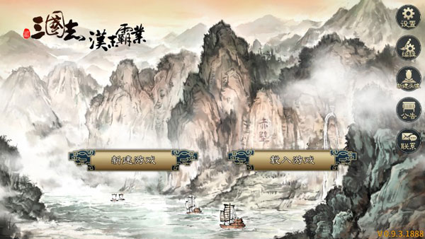 三國志漢末霸業