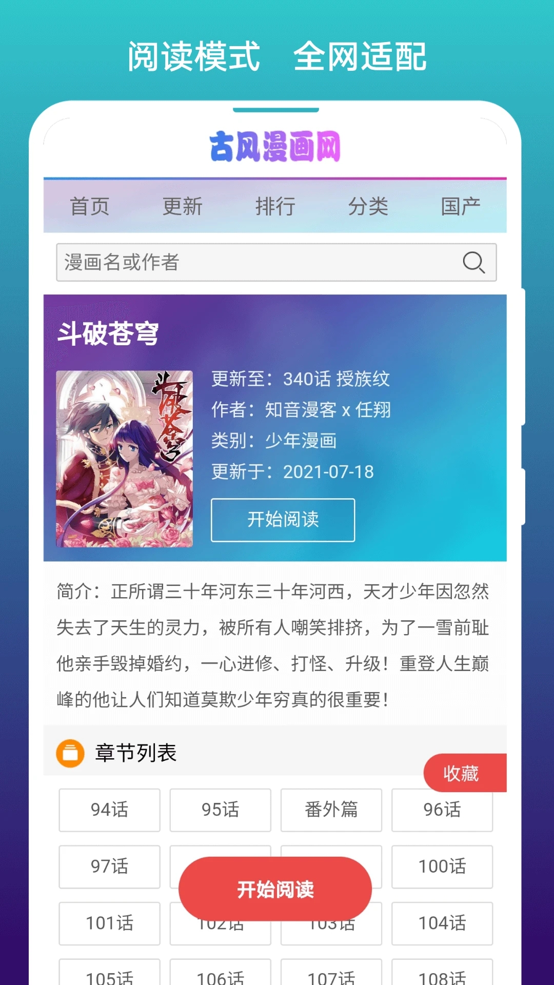 免費漫畫閱站安卓版