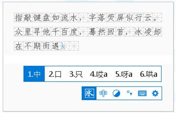 冰凌輸入法免費(fèi)版