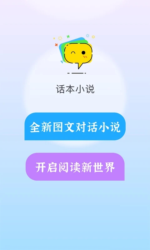 話本小說(shuō)app免費(fèi)版