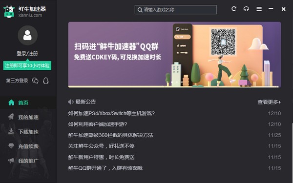 魯大師電競加速器免費版
