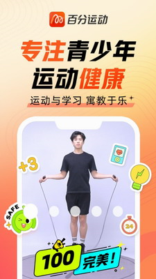 百分運動APP