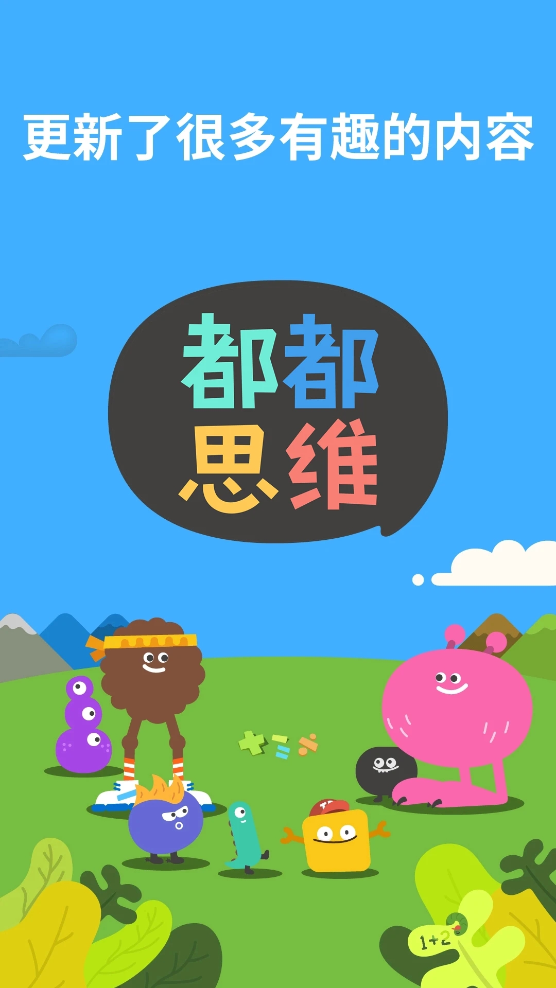 都都數學官網正式版