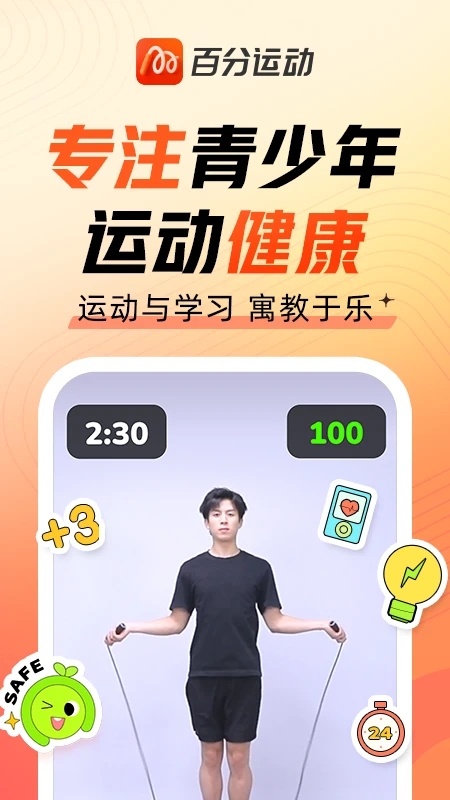 百分運(yùn)動(dòng)免費(fèi)版