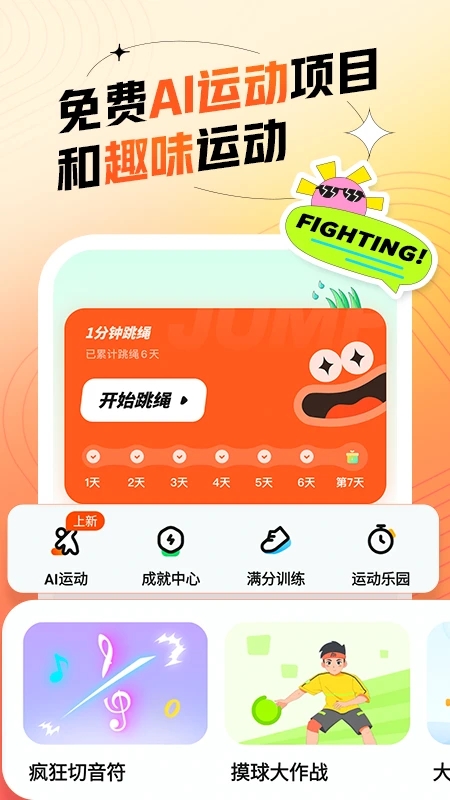 百分運(yùn)動(dòng)免費(fèi)版