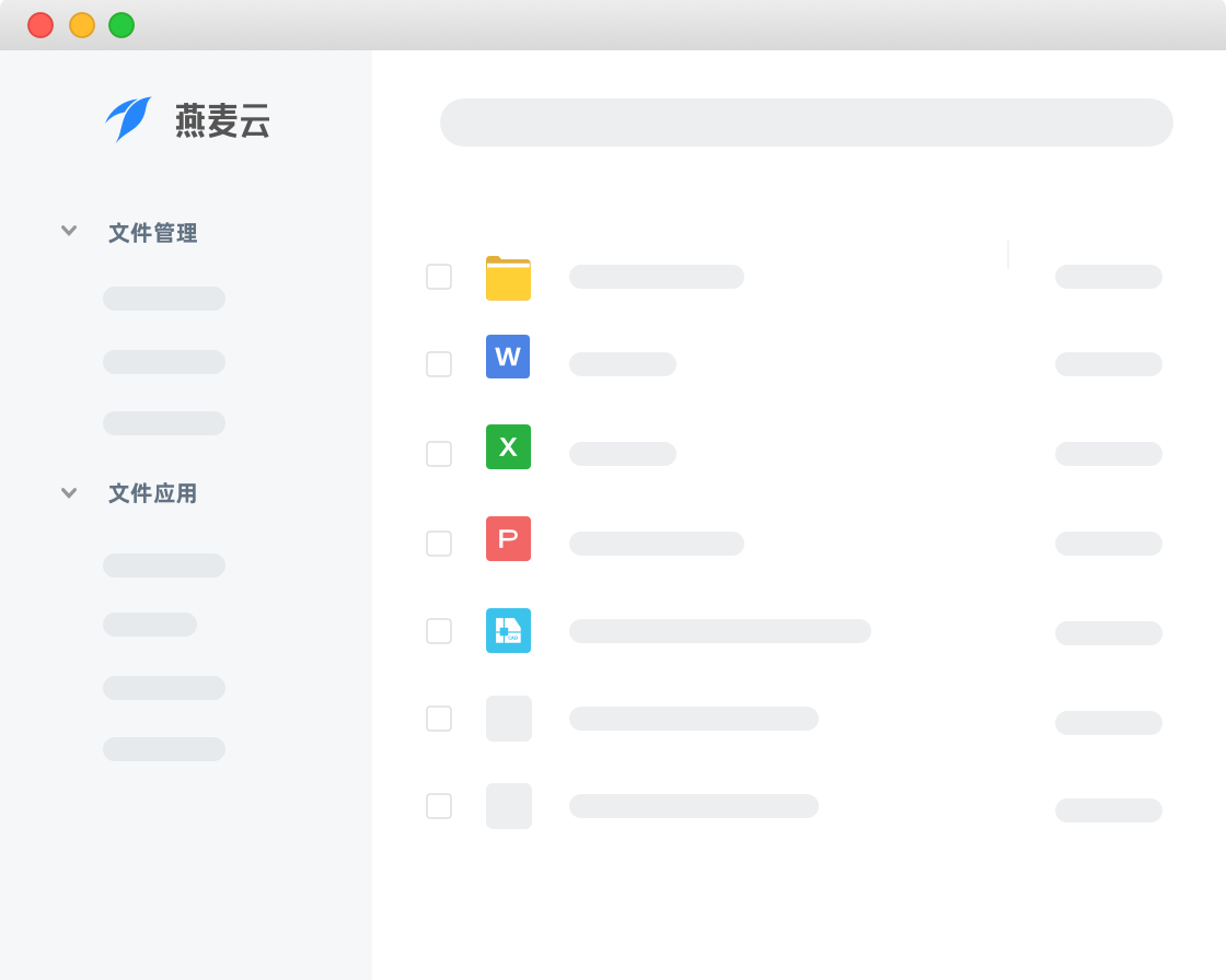燕麥企業云盤免費版