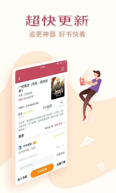 免費小說全集官方版