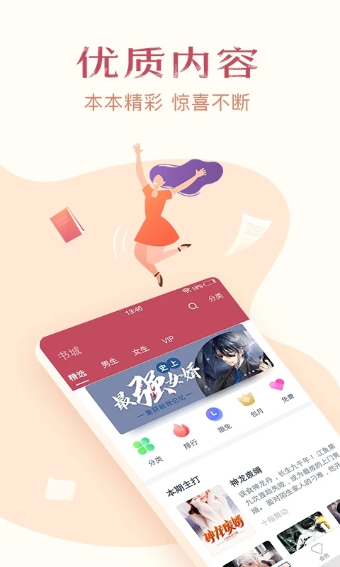 免費小說全集官方版