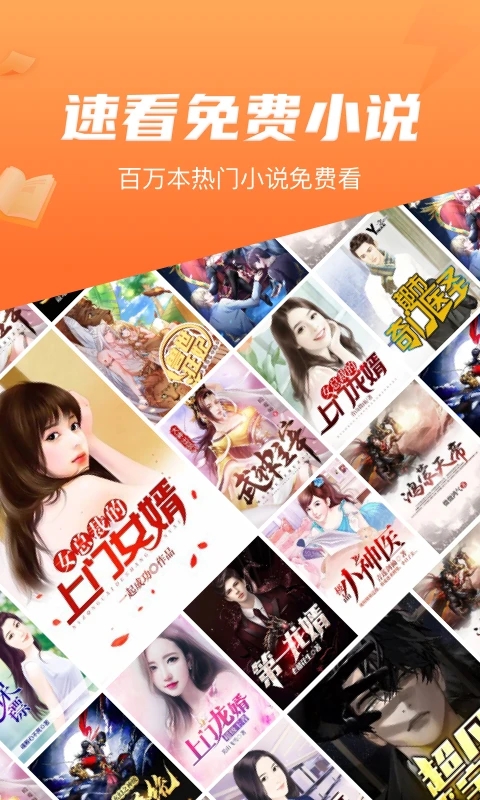 速看免費小說免費版
