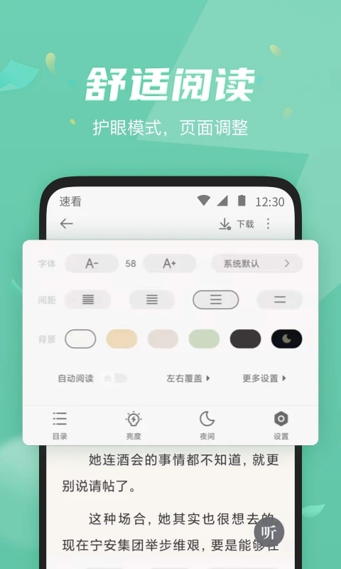 速看免費小說免費版