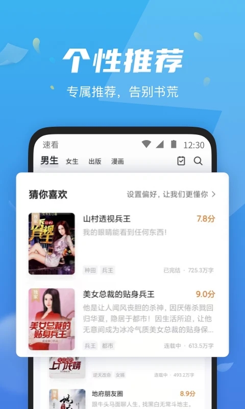 速看免費小說免費版