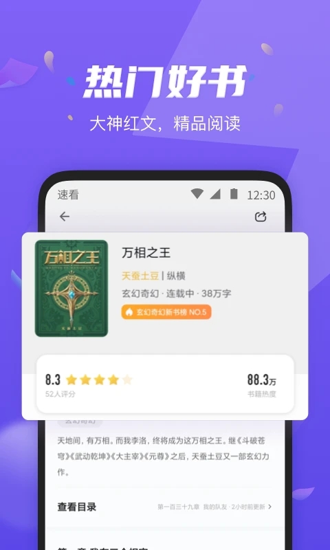 速看免費小說免費版