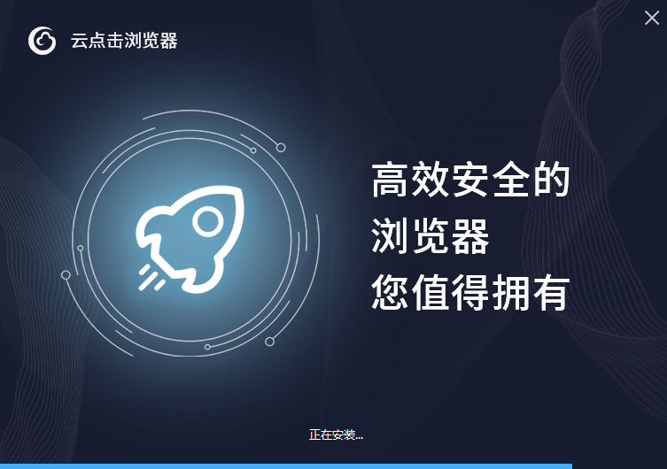 云點擊瀏覽器