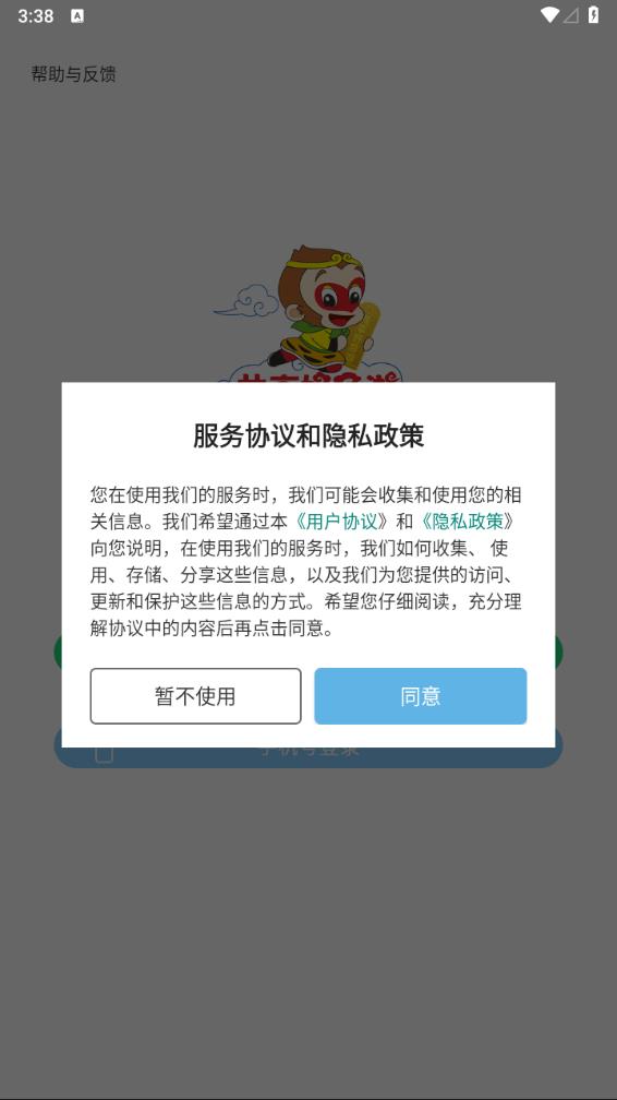 共享好導游最新版