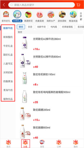 光明隨心訂app5