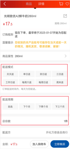 光明隨心訂app6