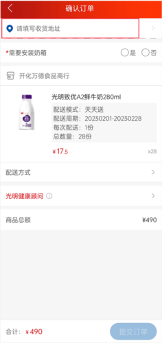 光明隨心訂app7