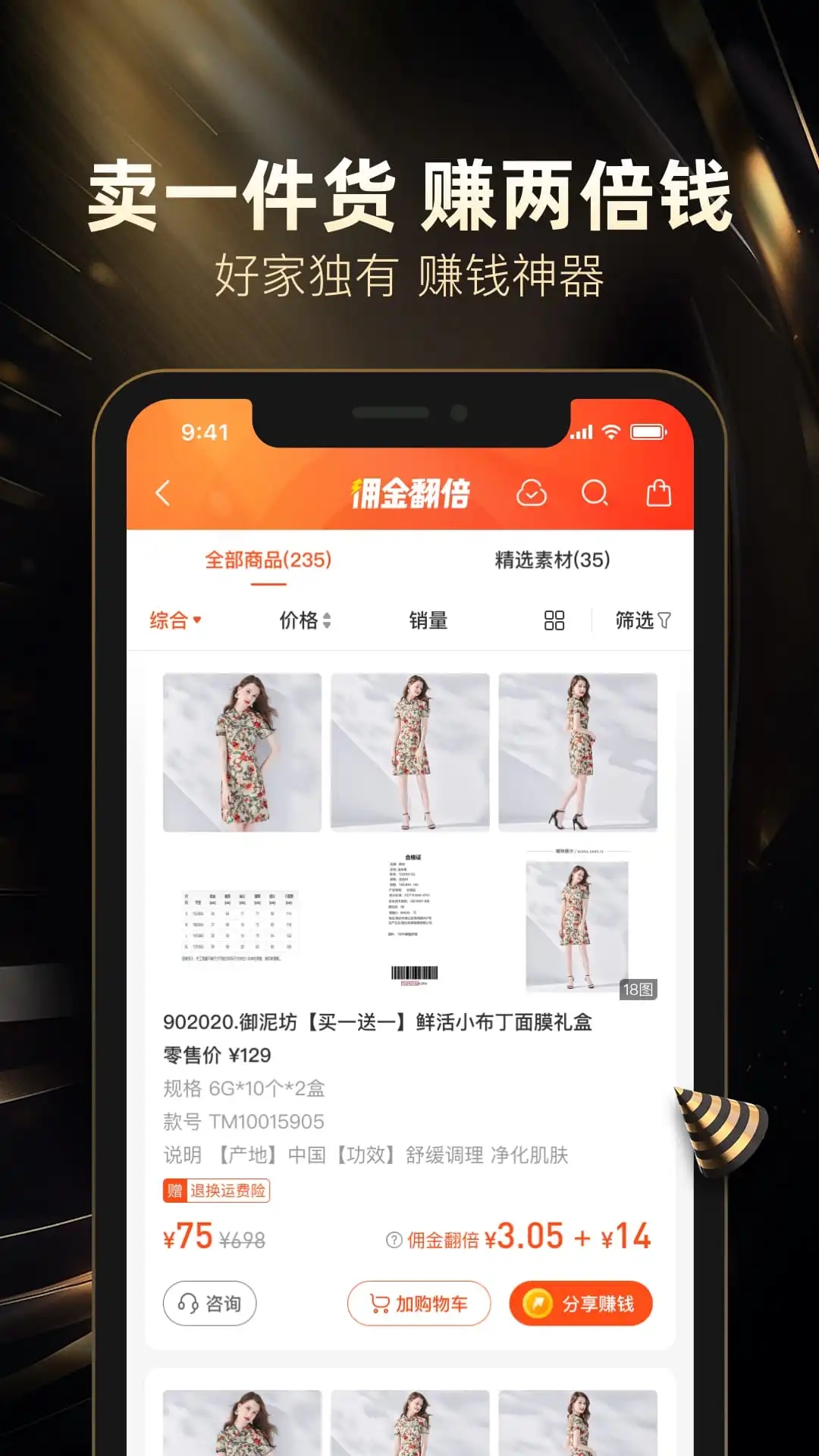 好衣庫安卓版