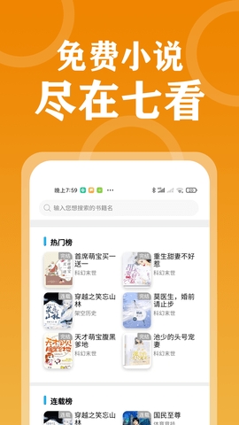 七看小說去廣告版