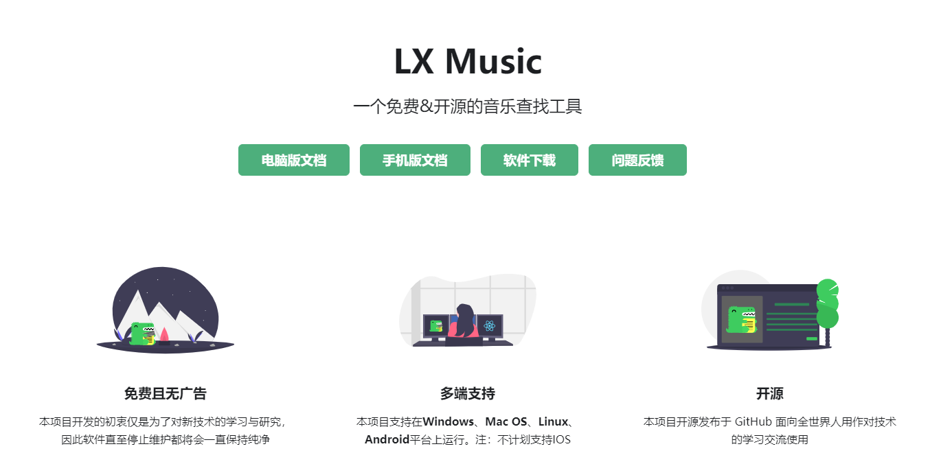 洛雪音樂電腦版