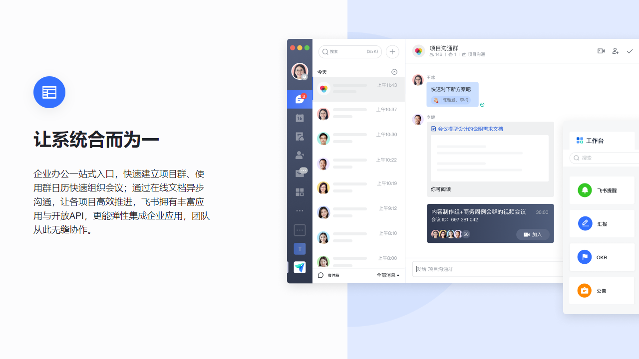 飛書官方版
