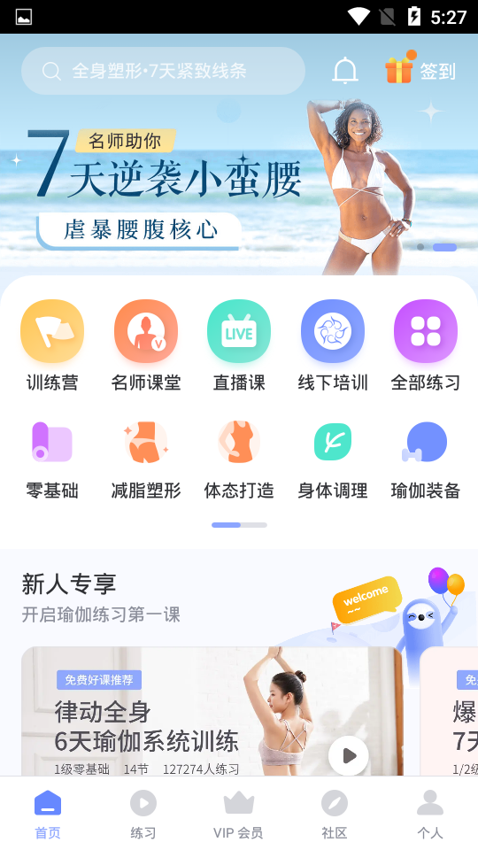 悅跑圈客戶端