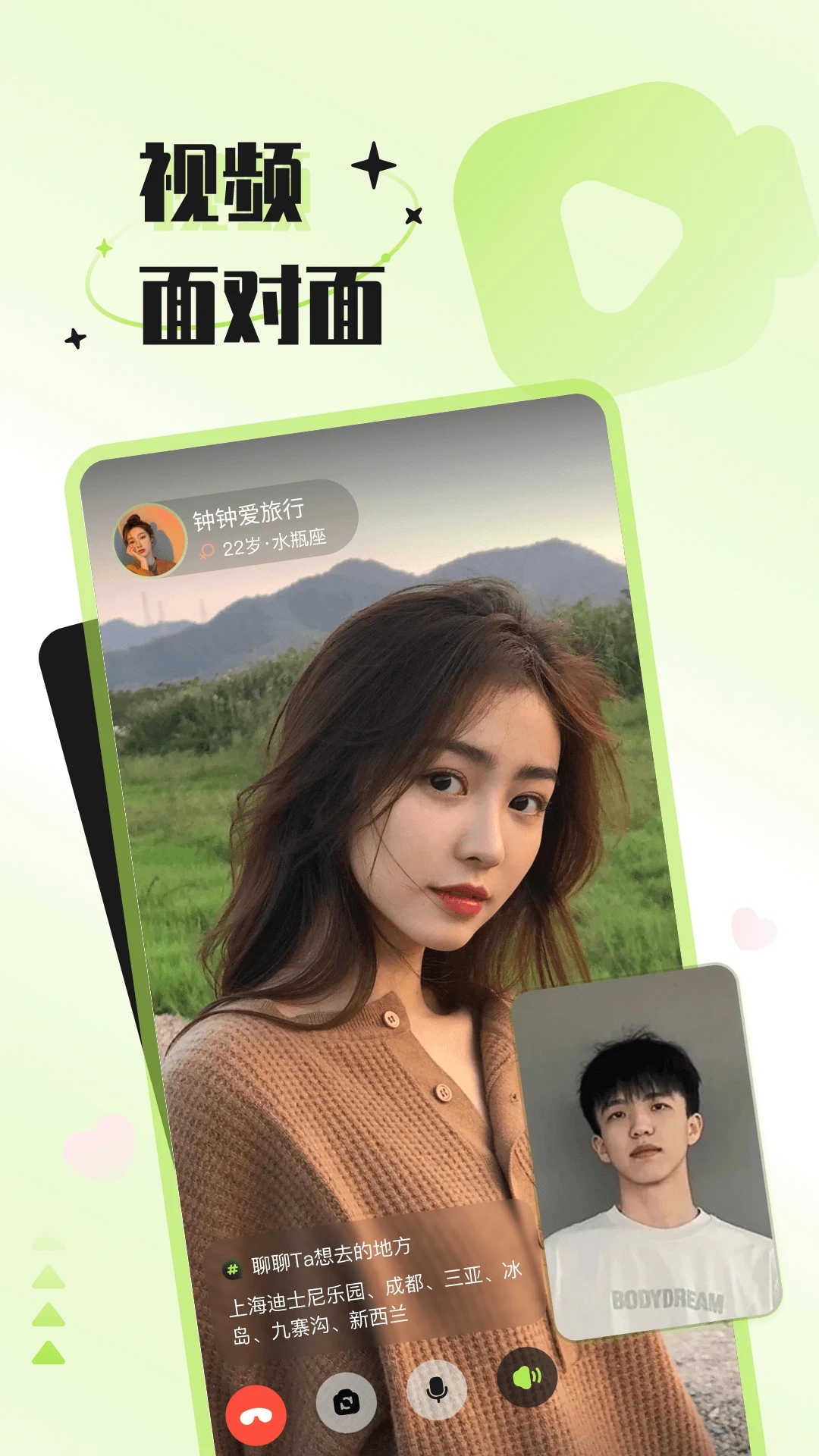 一個陌生人app最新版