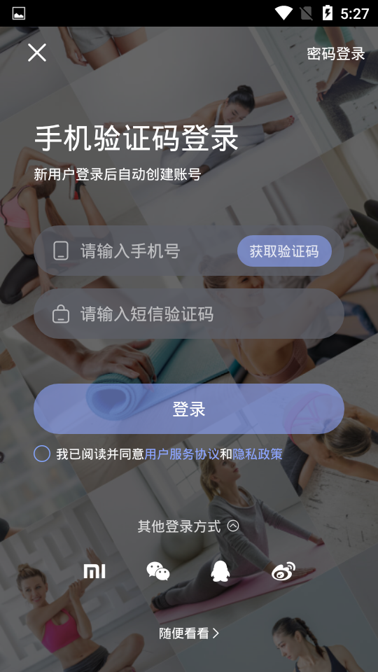 悅跑圈安卓版
