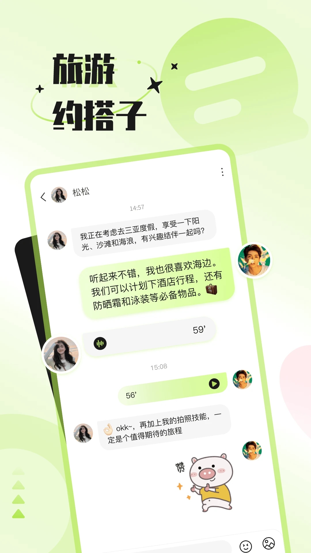 一個陌生人app最新版