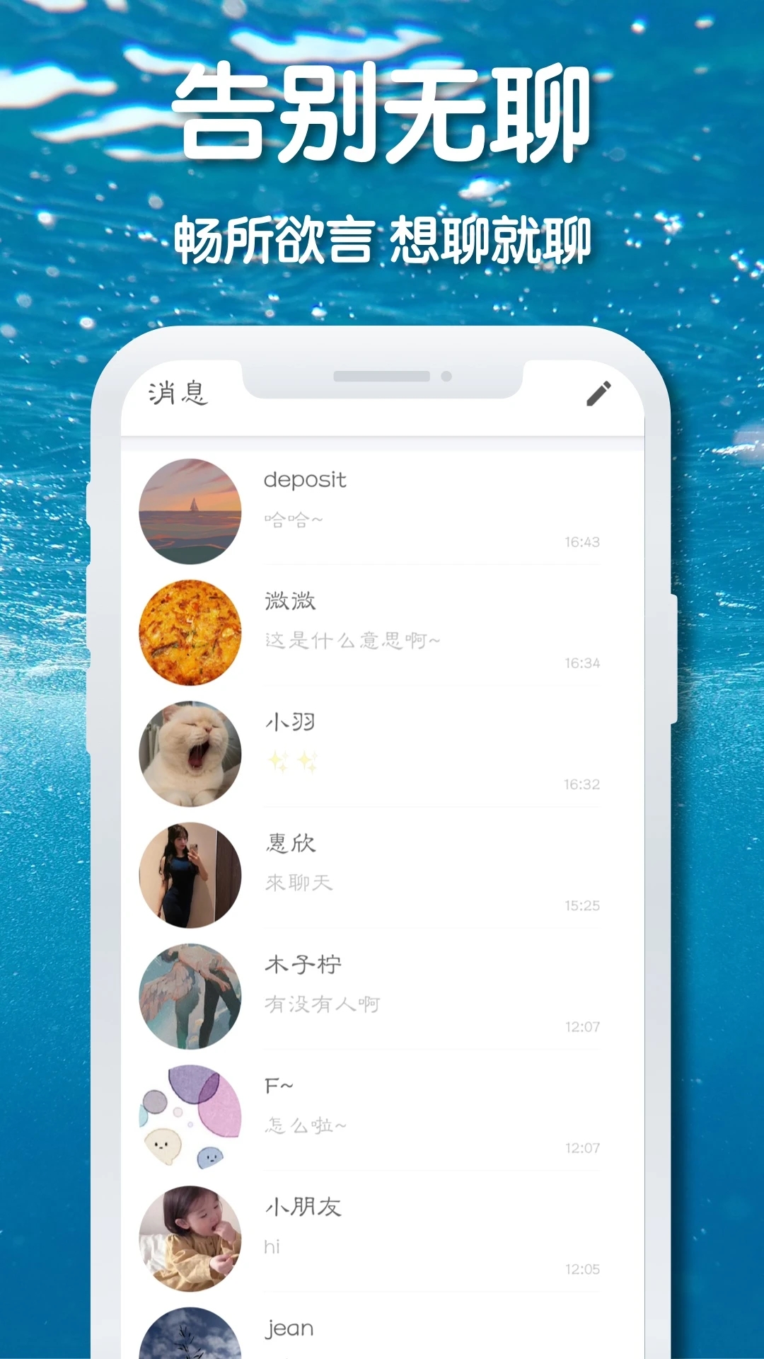 耳語漂流瓶安卓版
