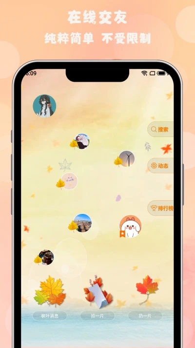 楓葉漂流瓶安卓版
