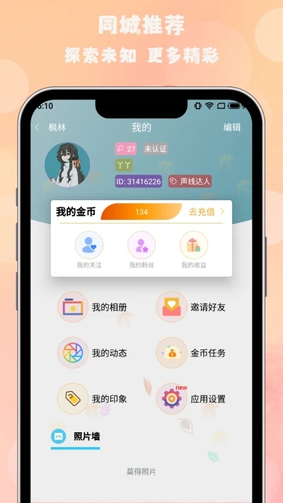 楓葉漂流瓶安卓版