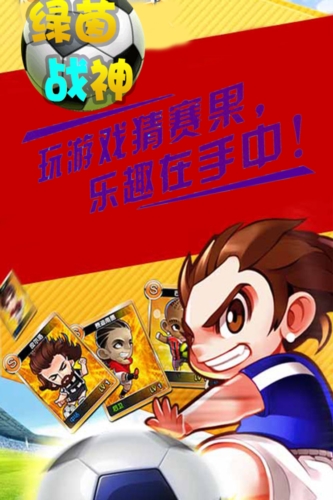 綠茵戰神