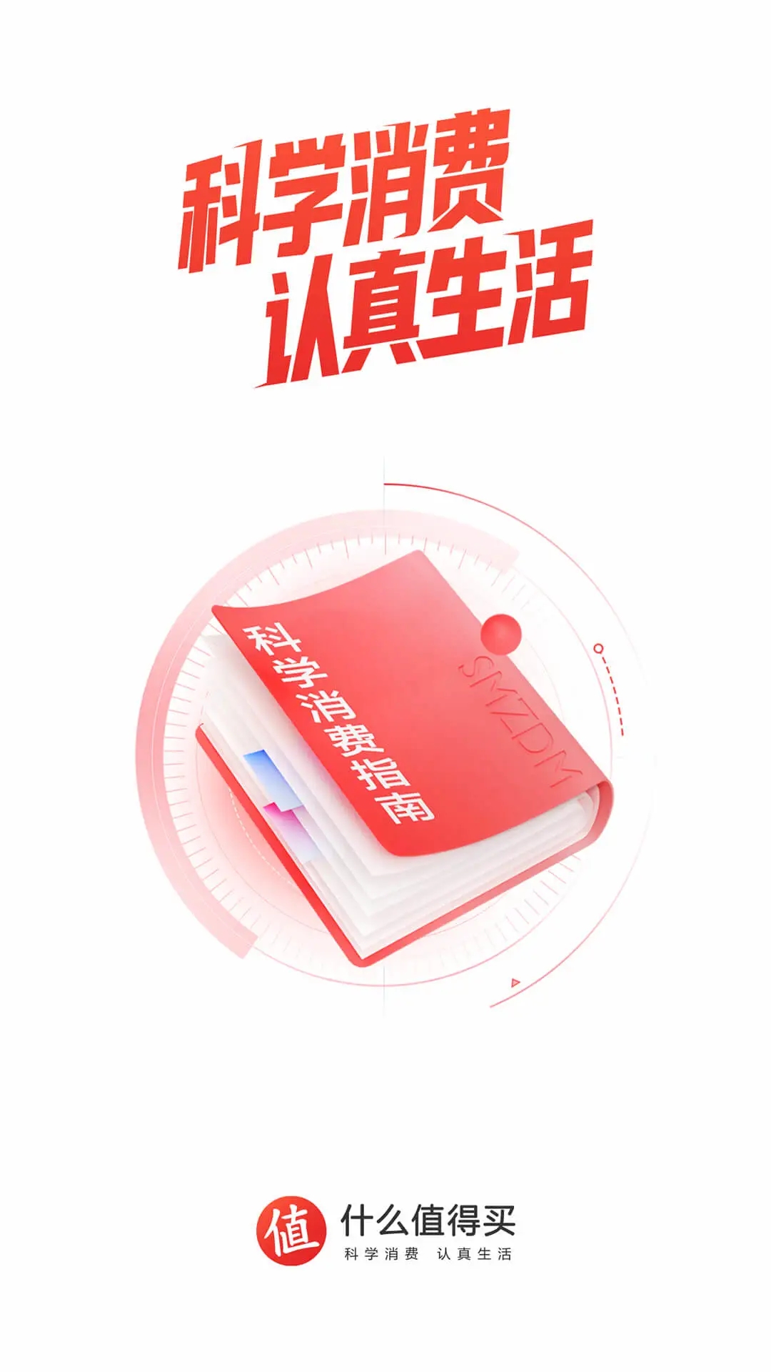 什么值得買app安卓版