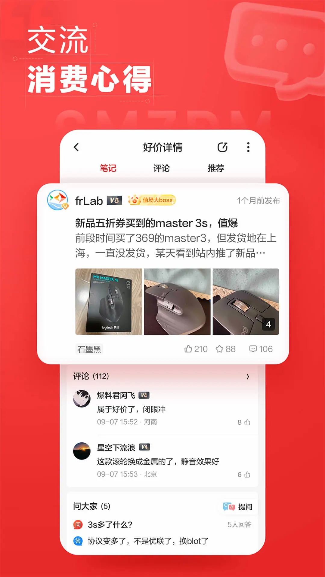 什么值得買app安卓版