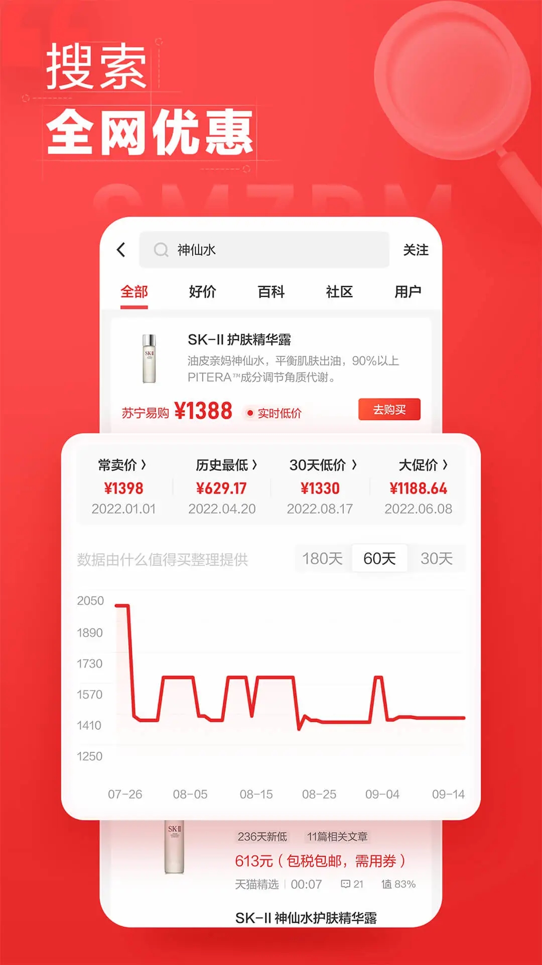 什么值得買app安卓版