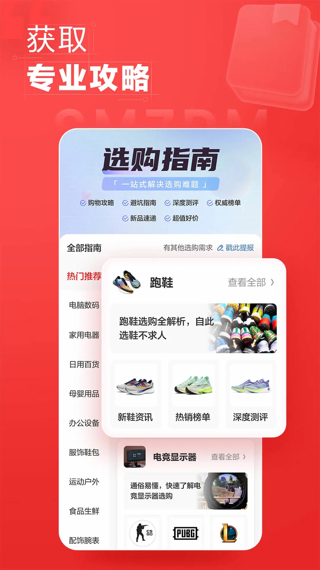 什么值得買app安卓版