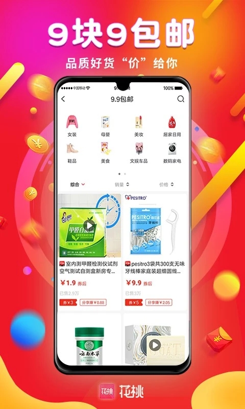 花桃app最新版