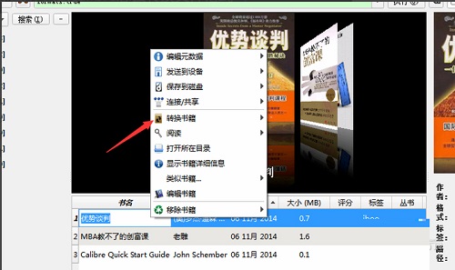 Calibre閱讀器官網版