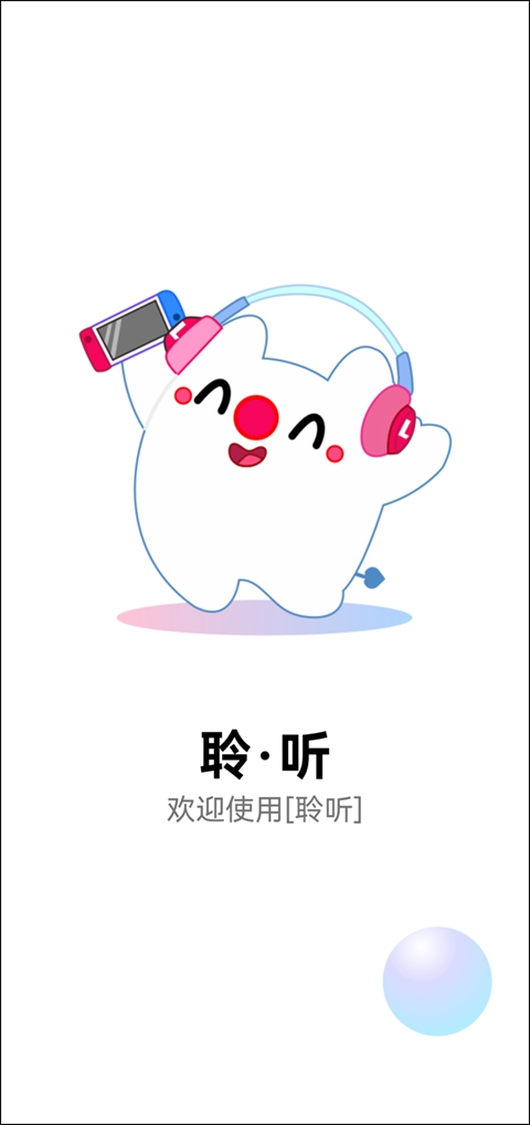 聆聽音樂官網(wǎng)版
