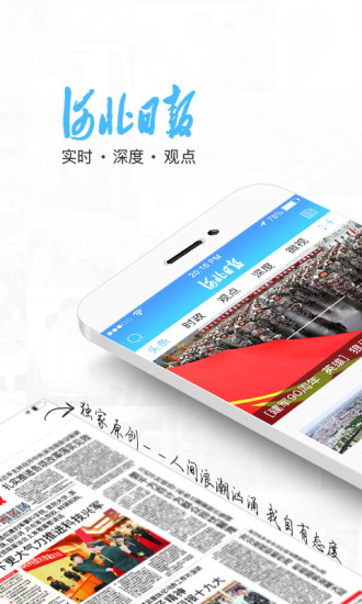 河北日報(bào)最新版