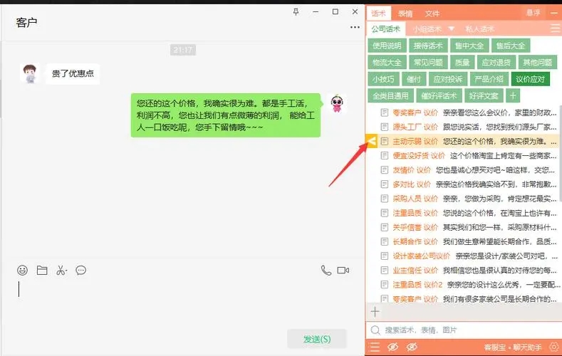 易回復客服聊天助手最新版