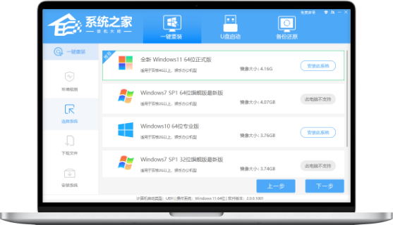 系統之家裝機大師PC端