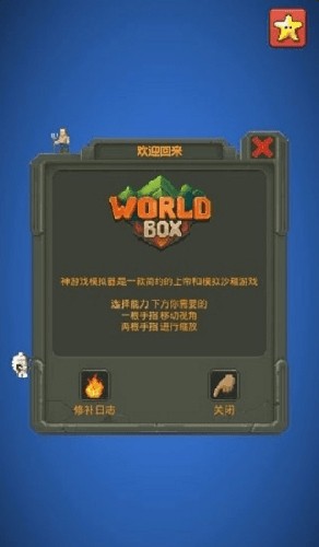 世界盒子內置作弊菜單版