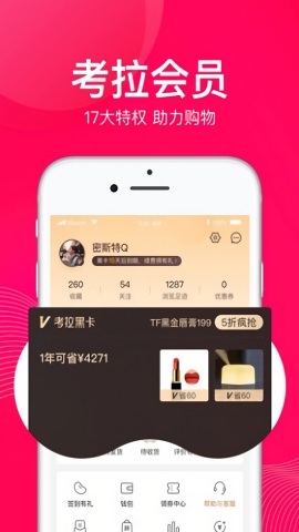 網(wǎng)易考拉官方版